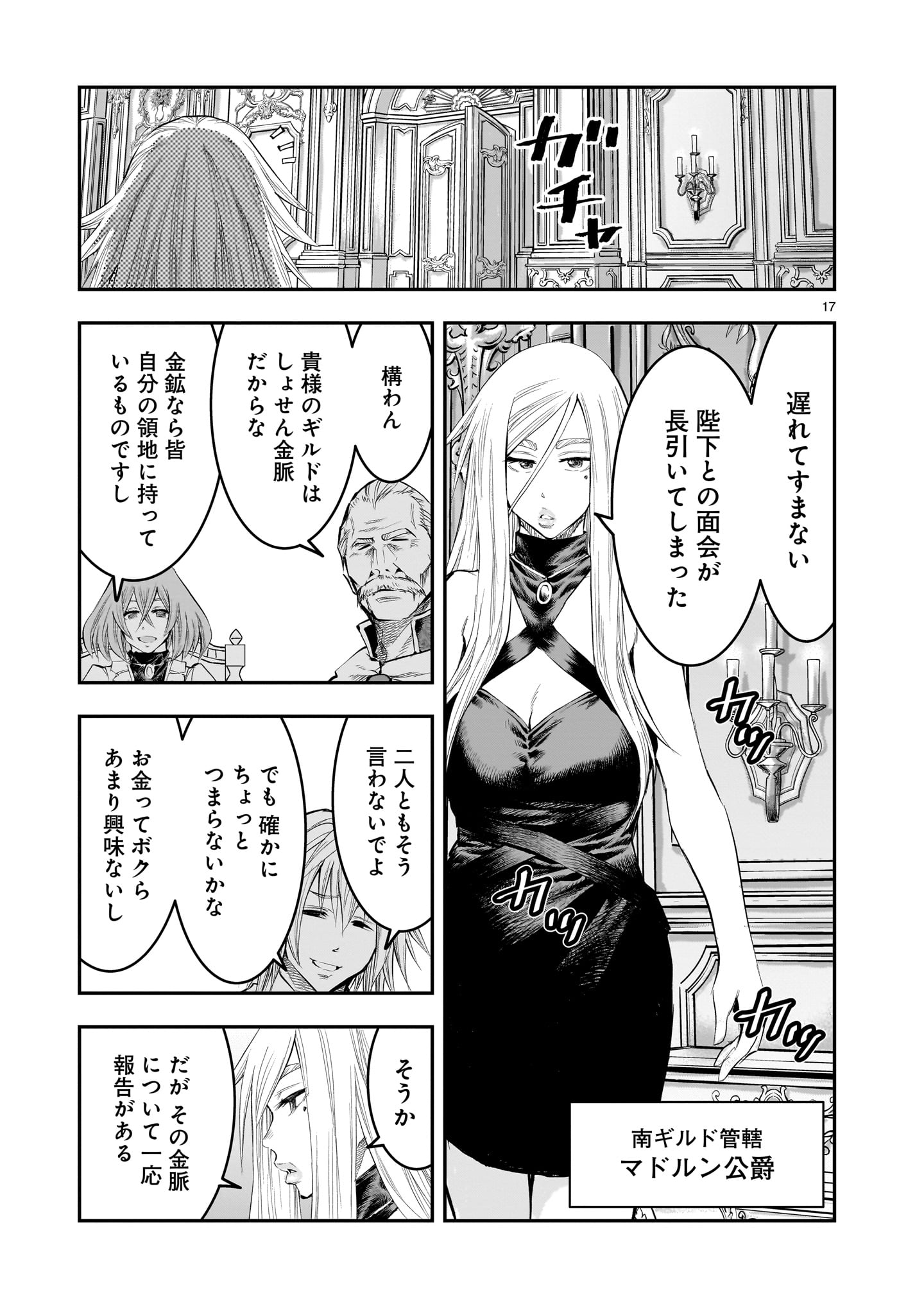 元最強勇者の再就職 第19話 - Page 17