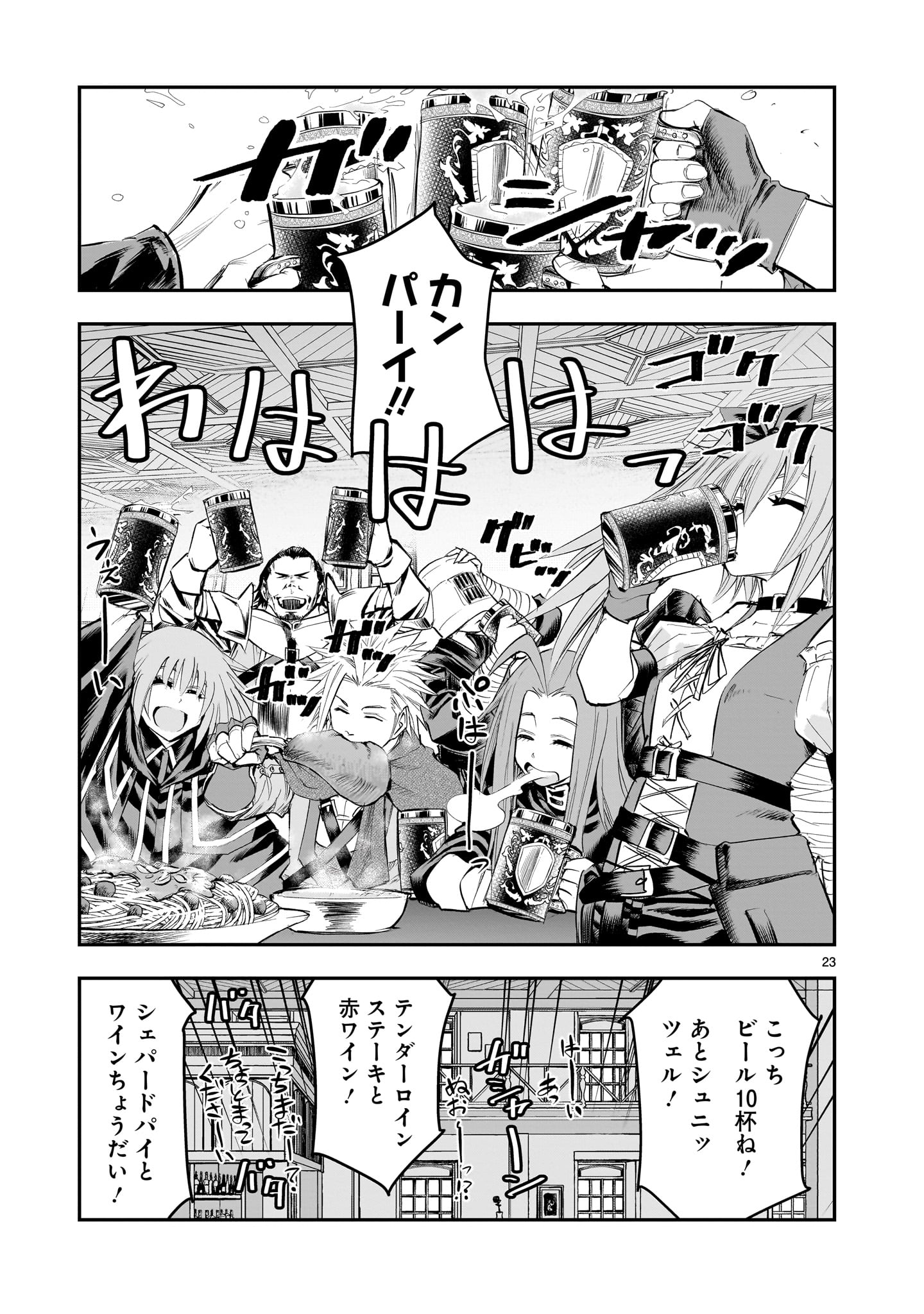 元最強勇者の再就職 第19話 - Page 23