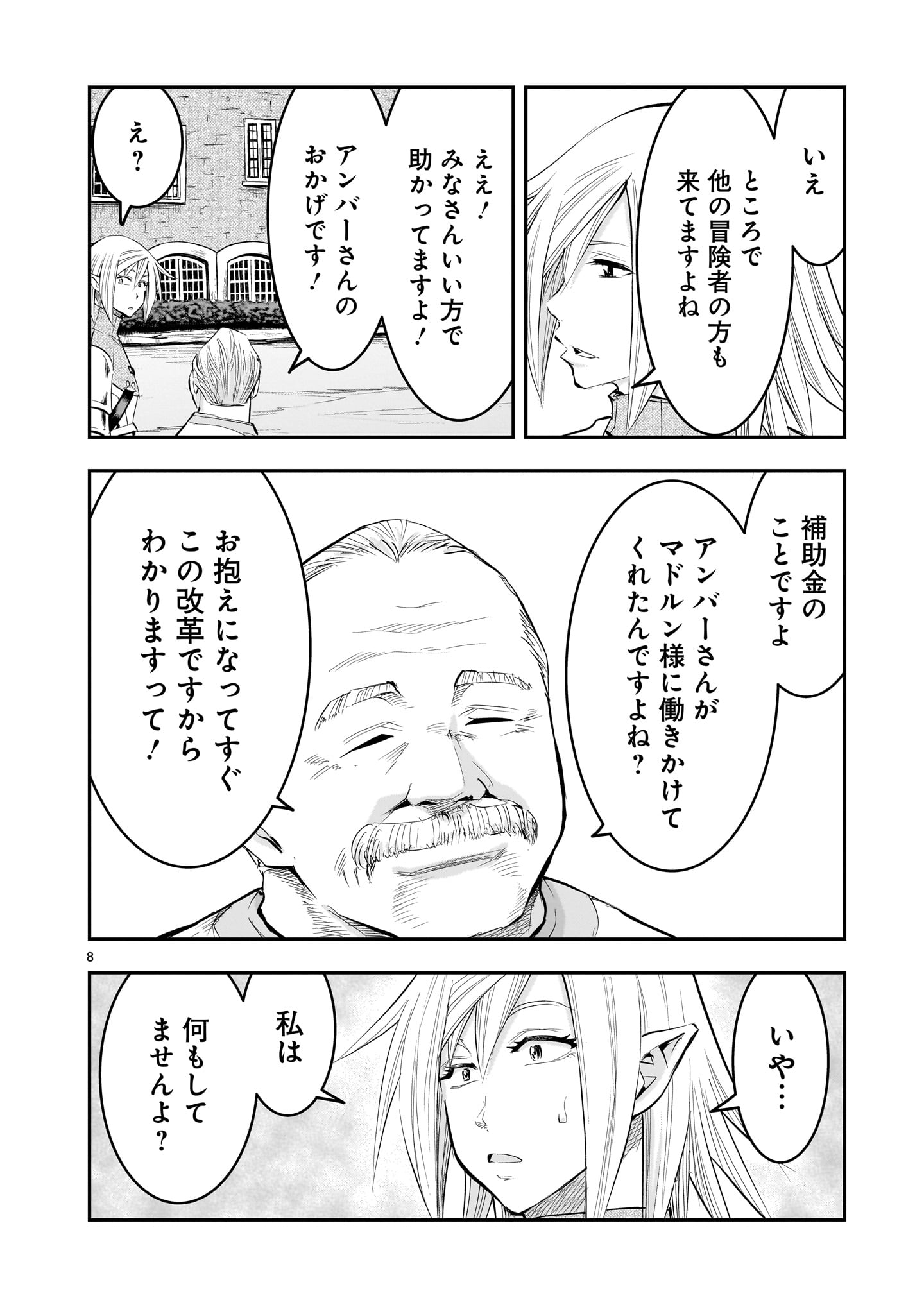 元最強勇者の再就職 第20話 - Page 8