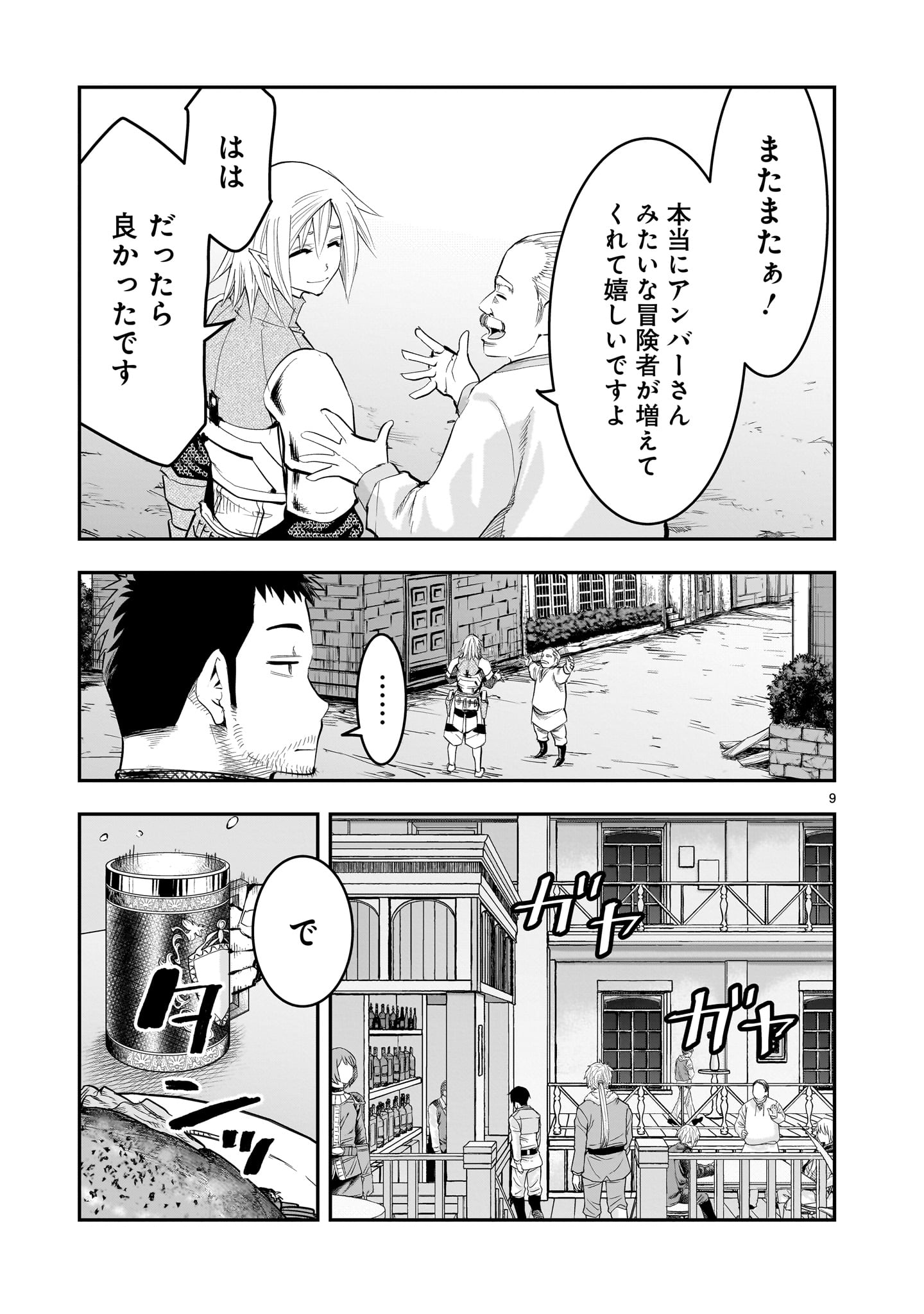 元最強勇者の再就職 第20話 - Page 9