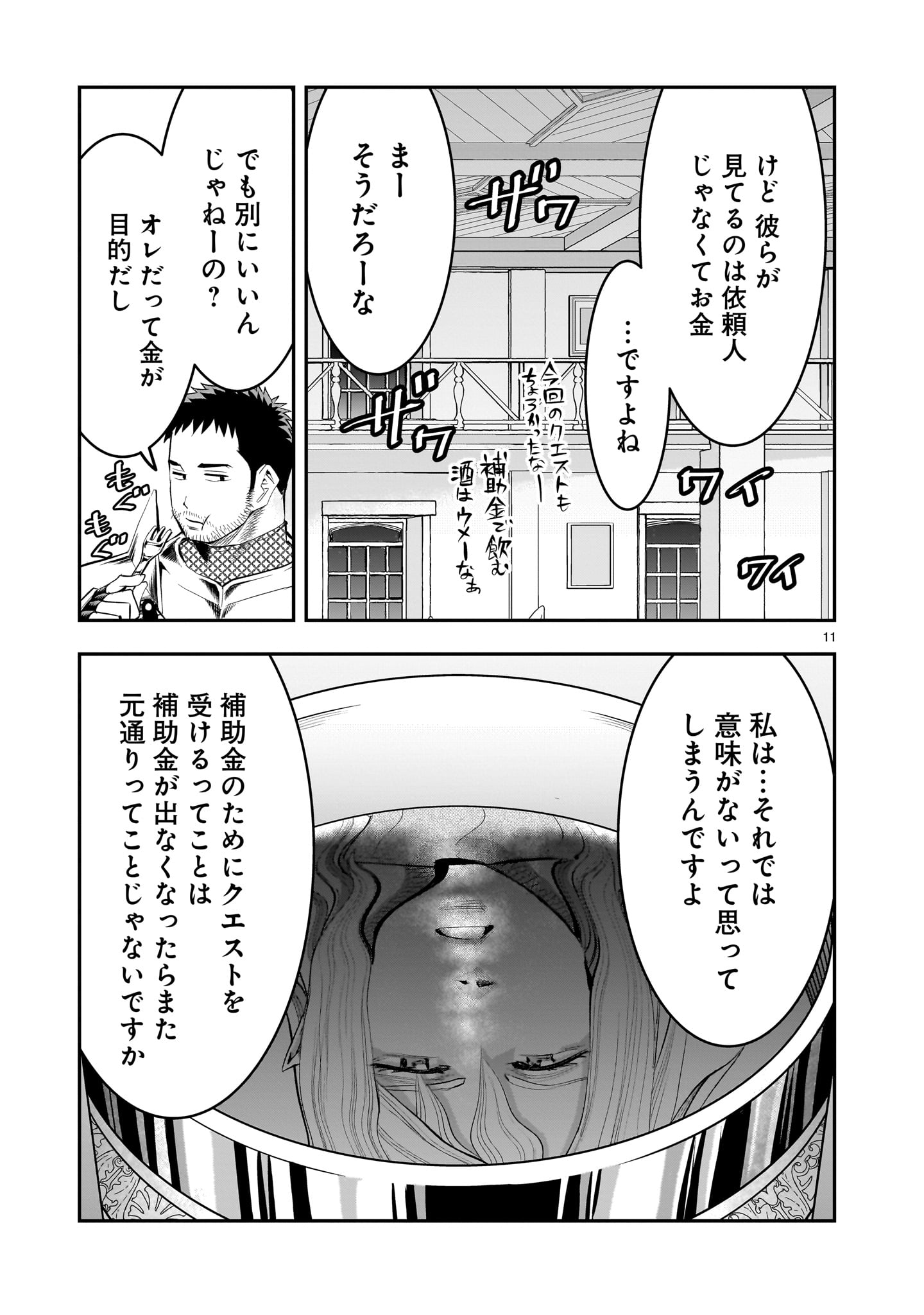 元最強勇者の再就職 第20話 - Page 11