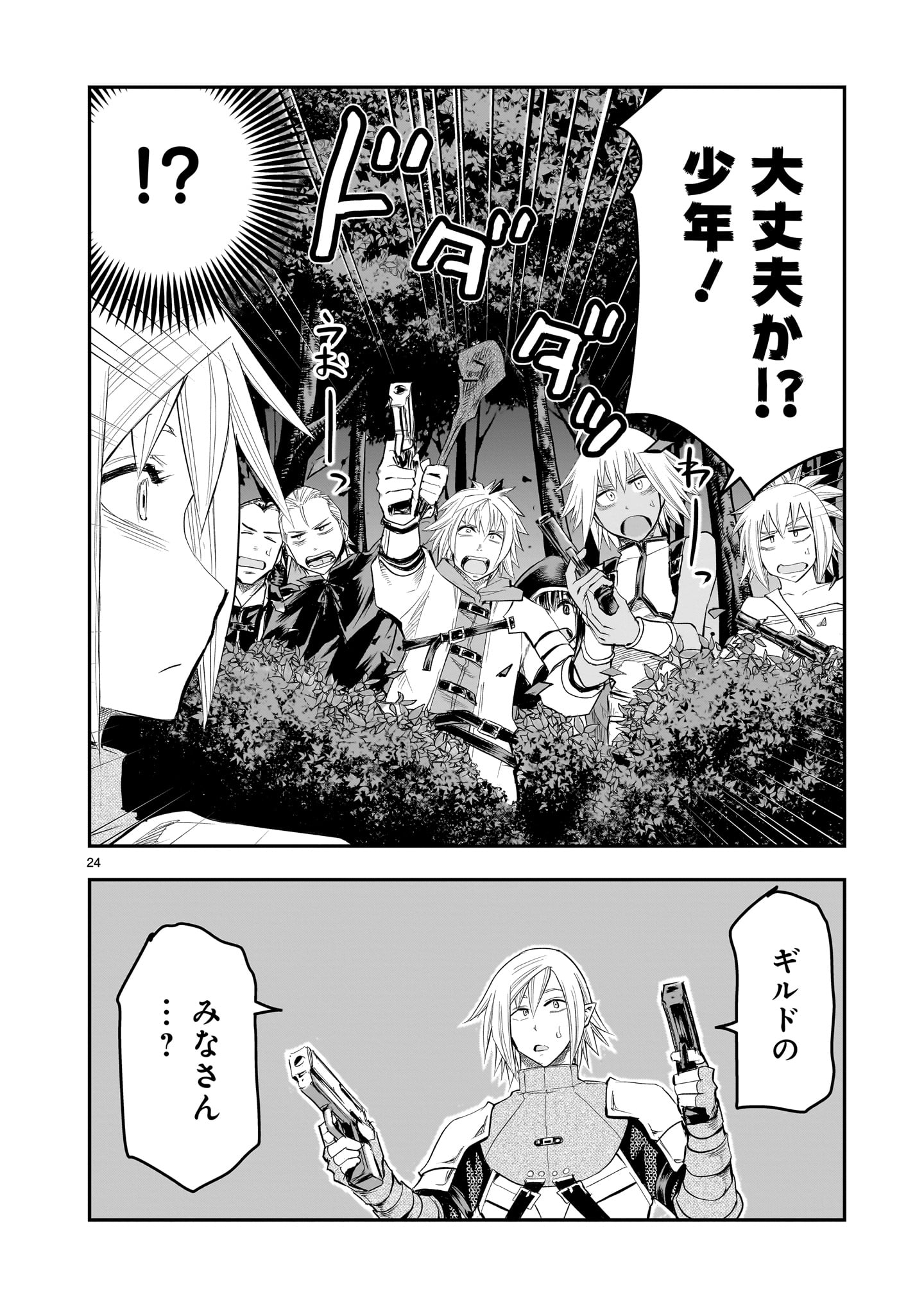 元最強勇者の再就職 第20話 - Page 24