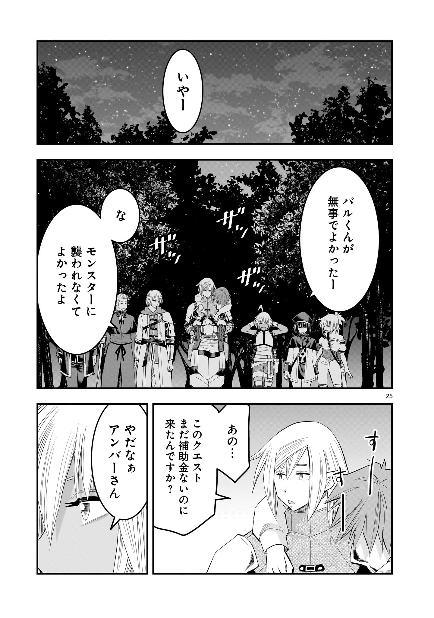 元最強勇者の再就職 第20話 - Page 25