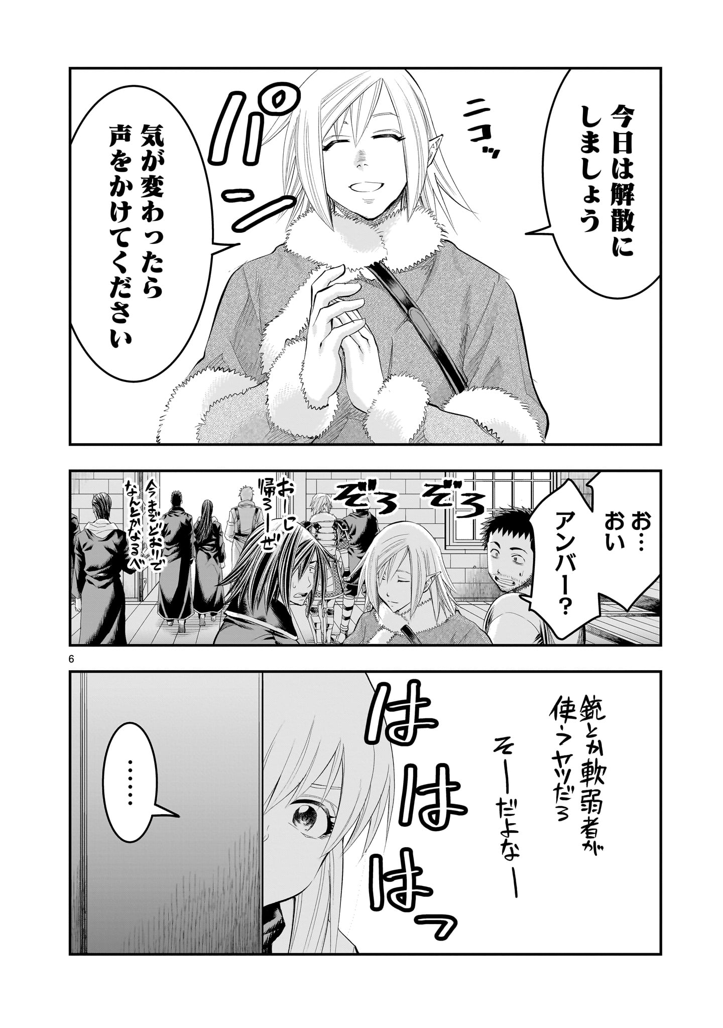 元最強勇者の再就職 第23話 - Page 6