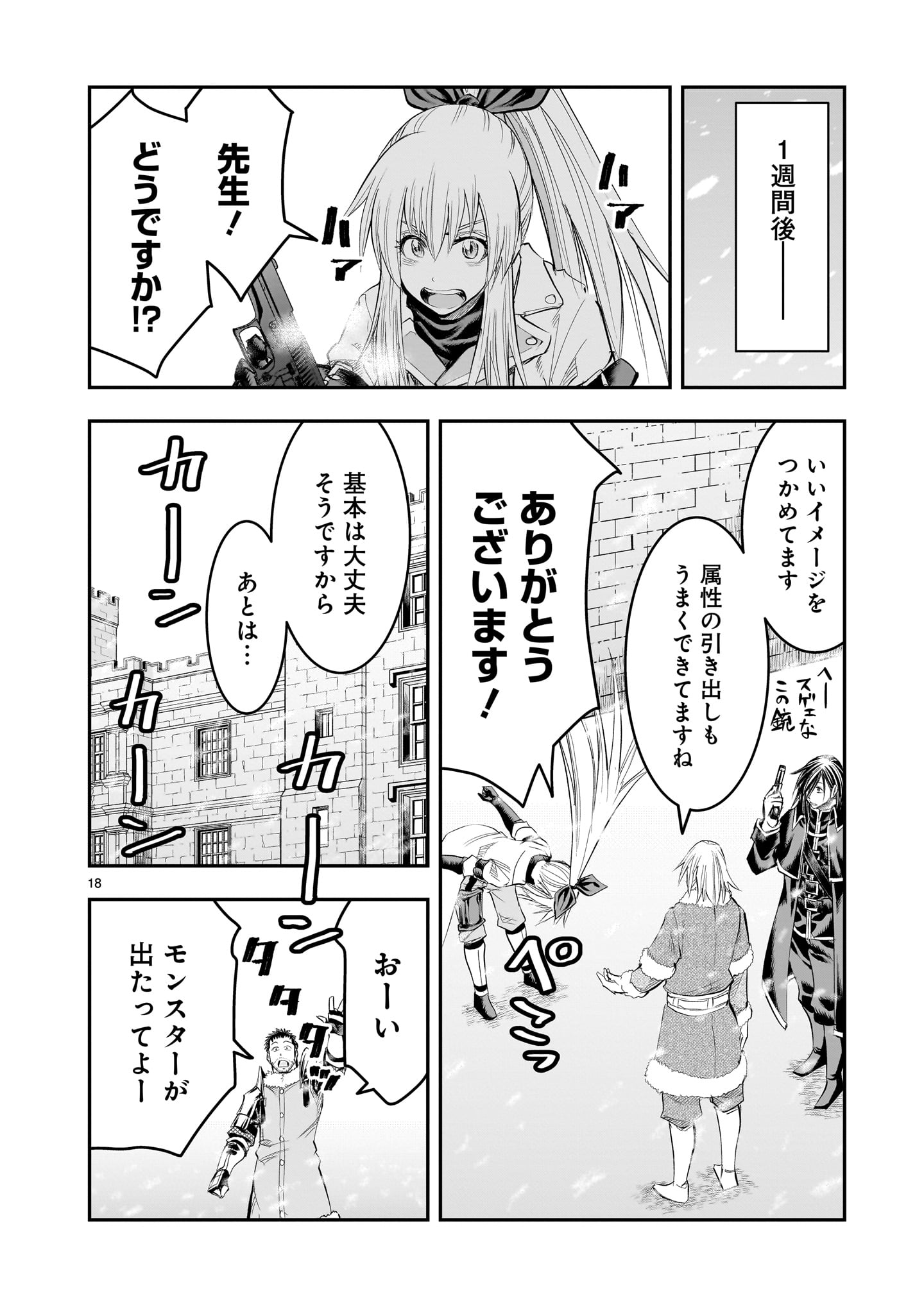 元最強勇者の再就職 第23話 - Page 18