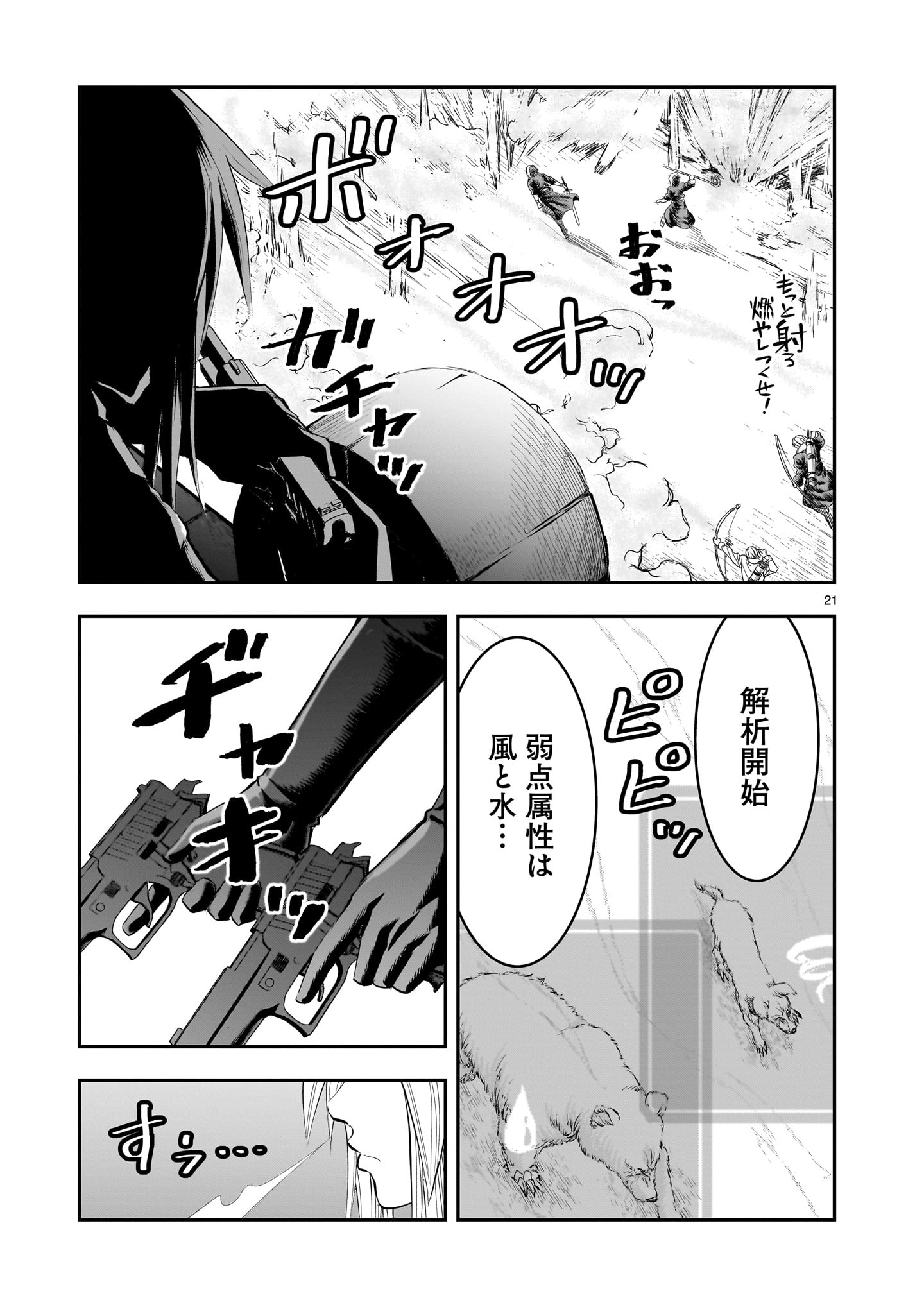 元最強勇者の再就職 第23話 - Page 21