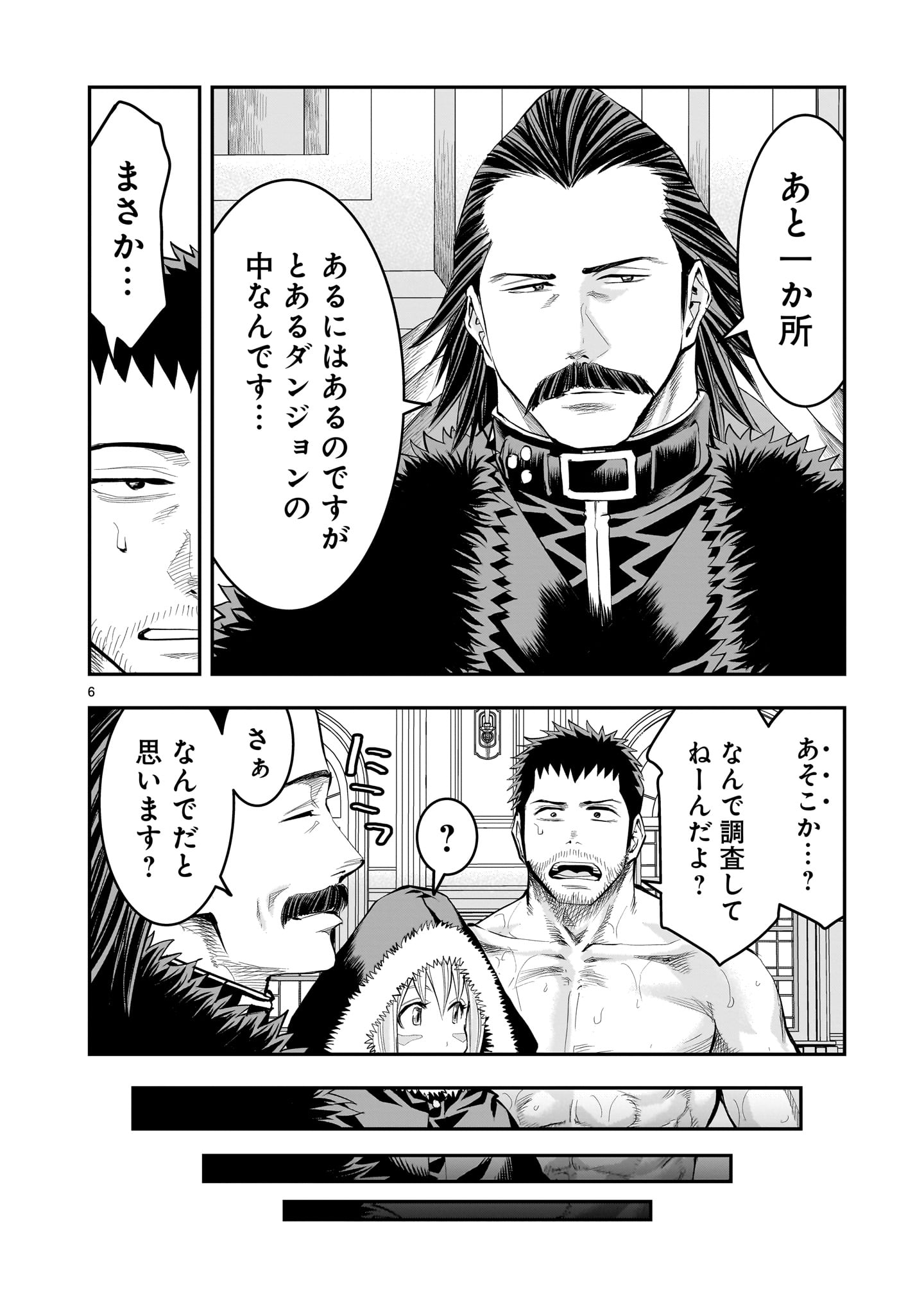 元最強勇者の再就職 第24話 - Page 6