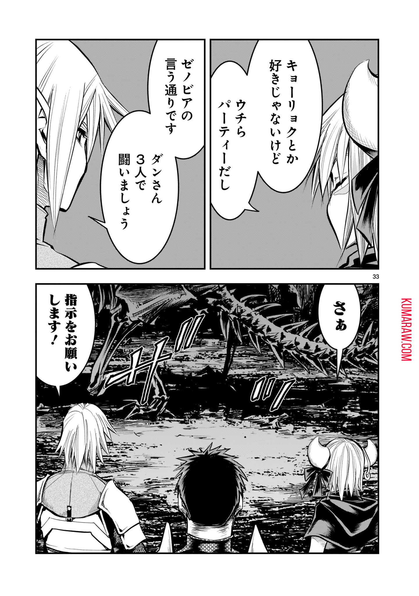 元最強勇者の再就職 第6話 - Page 33