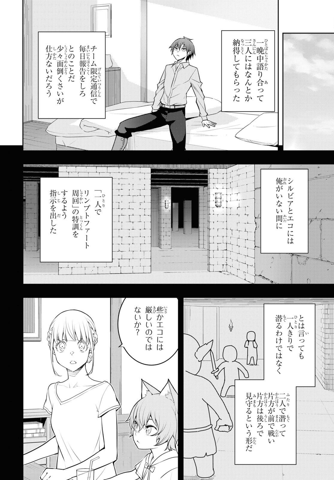 전(前)세 第41話 - Page 18