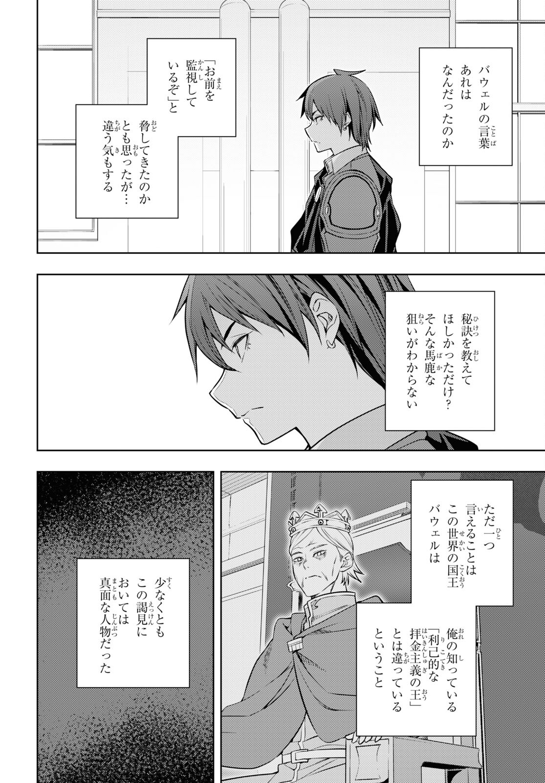 전(前)세 第58話 - Page 4