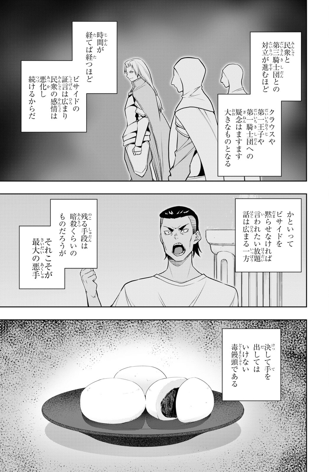 전(前)세 第63話 - Page 33
