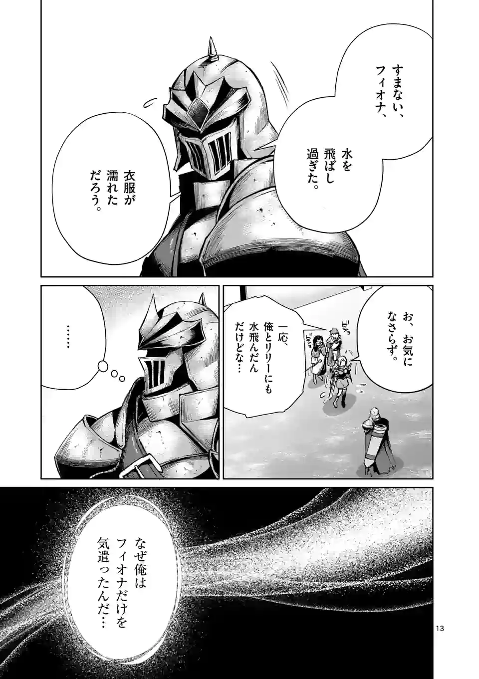 元将軍のアンデッドナイト 第10.1話 - Page 13