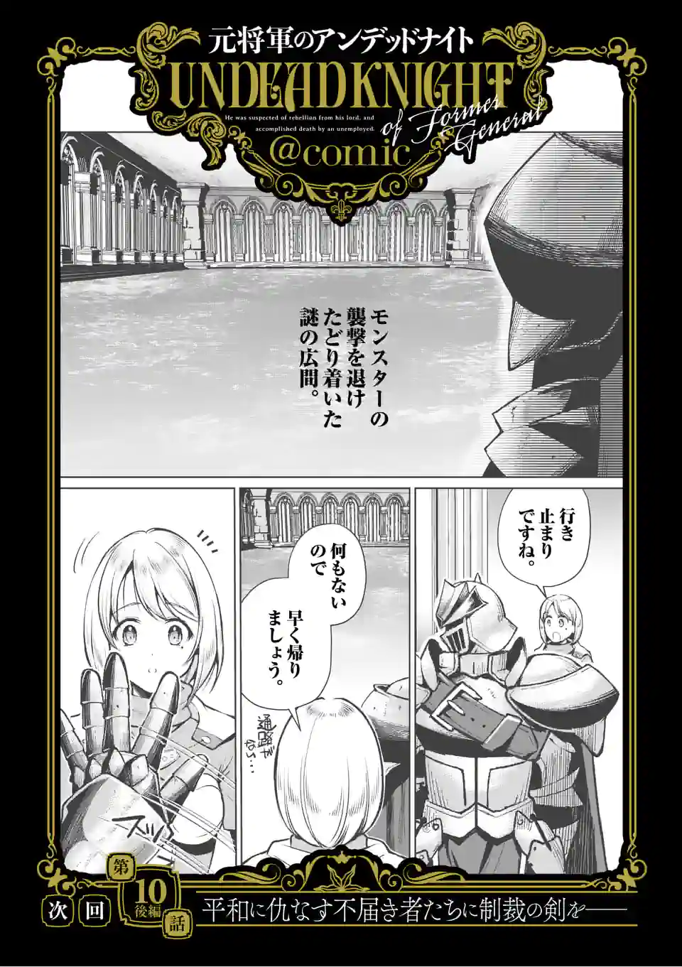 元将軍のアンデッドナイト 第10.1話 - Page 15