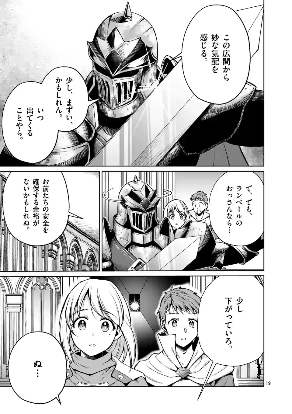 元将軍のアンデッドナイト 第10.2話 - Page 5