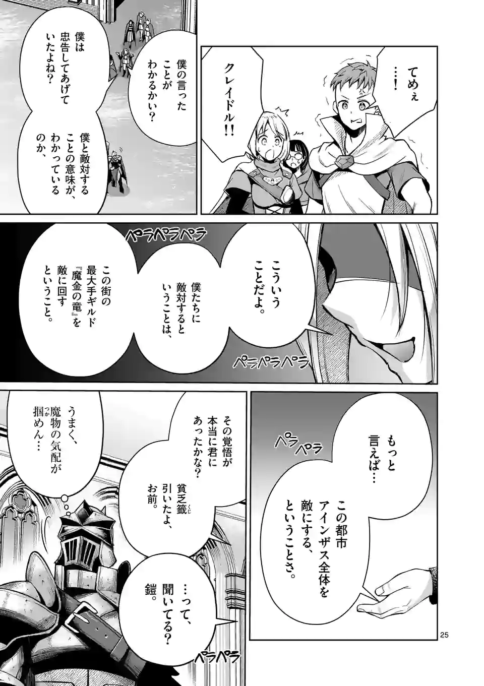 元将軍のアンデッドナイト 第10.2話 - Page 11