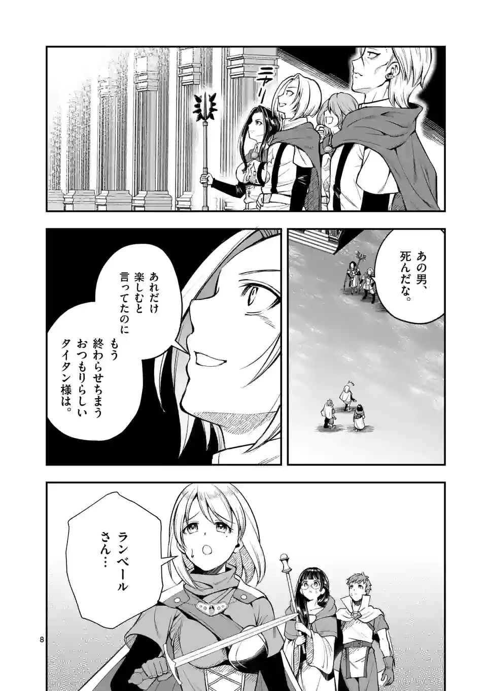 元将軍のアンデッドナイト 第11.1話 - Page 8