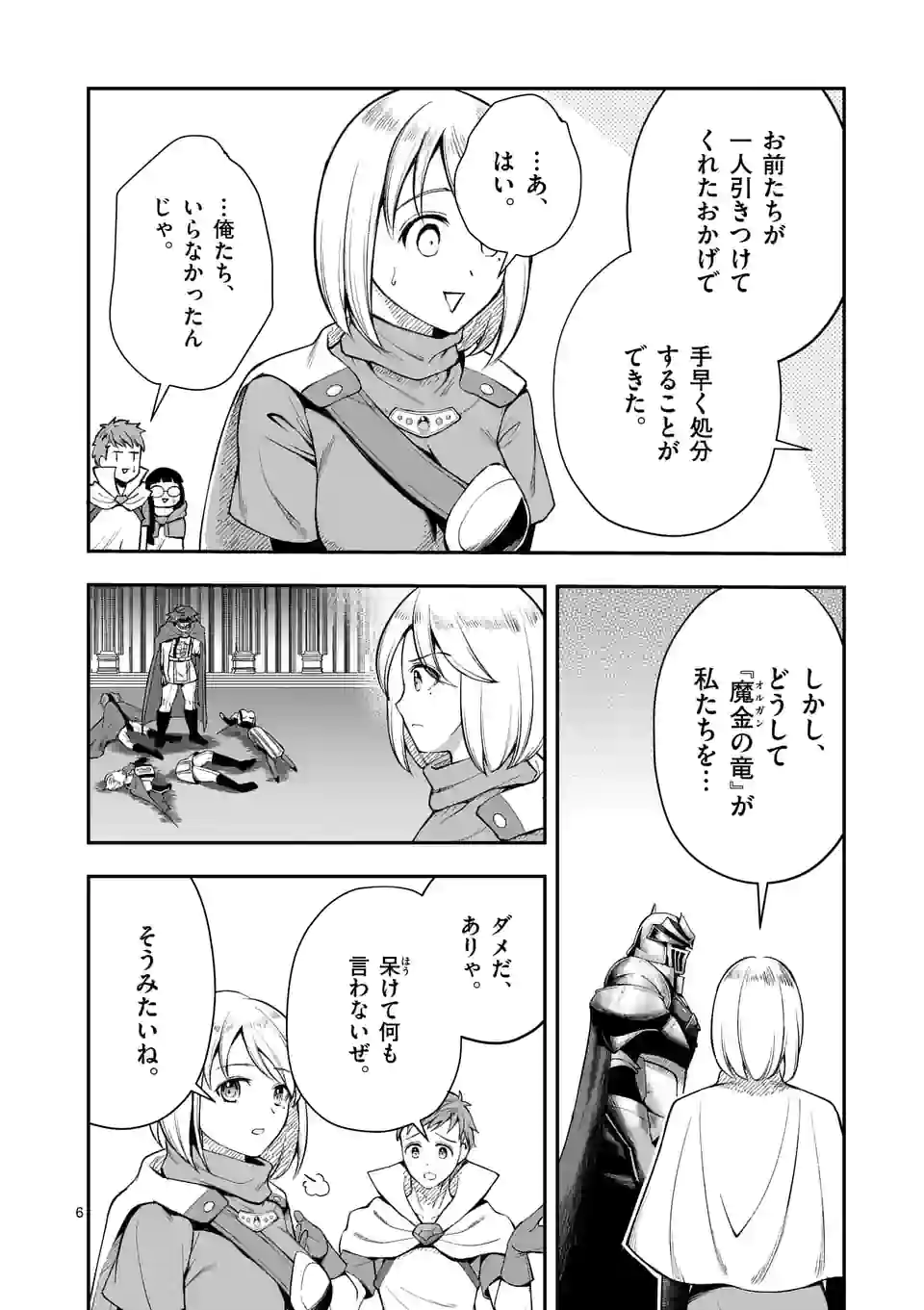 元将軍のアンデッドナイト 第12.1話 - Page 6