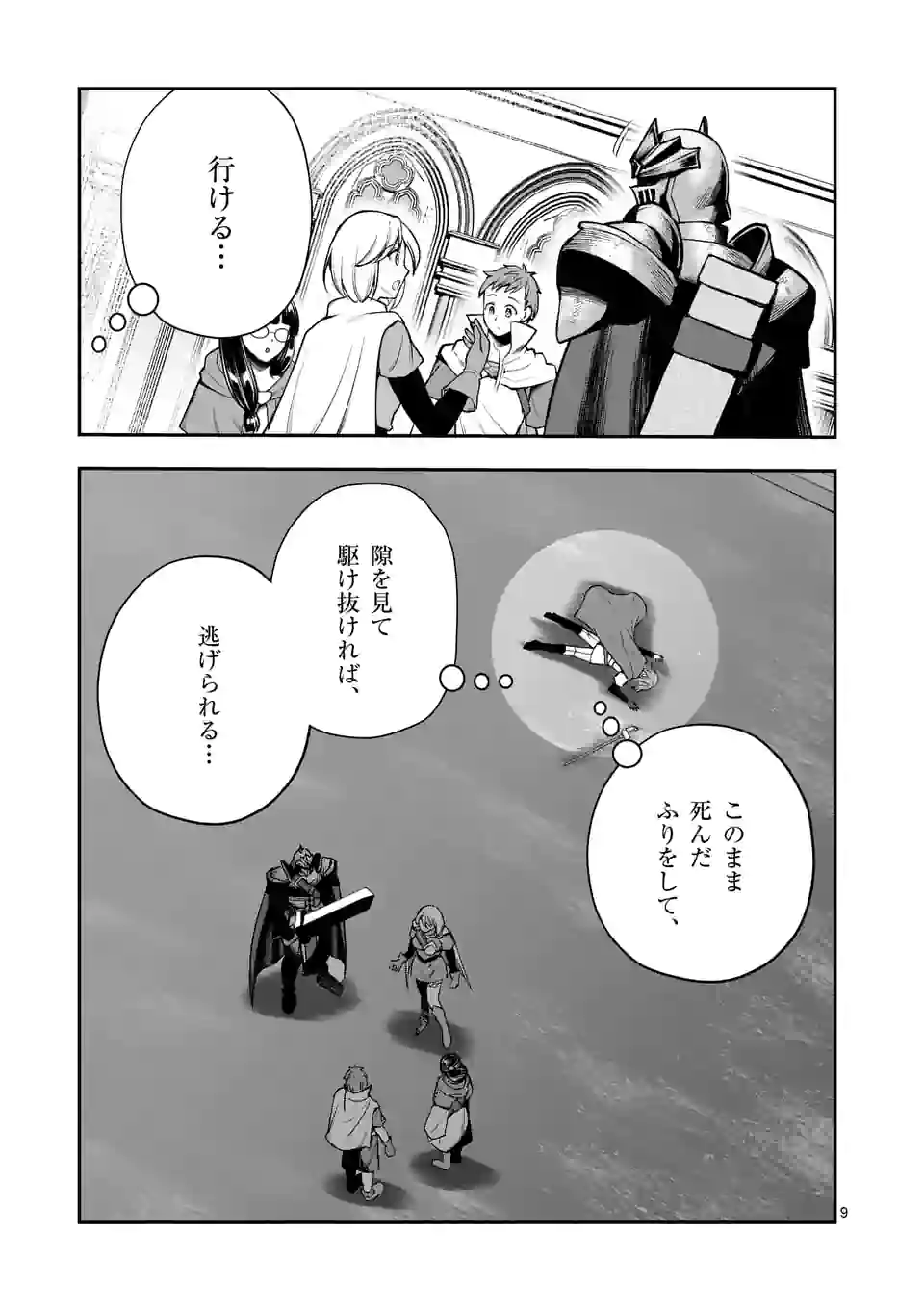 元将軍のアンデッドナイト 第12.1話 - Page 9