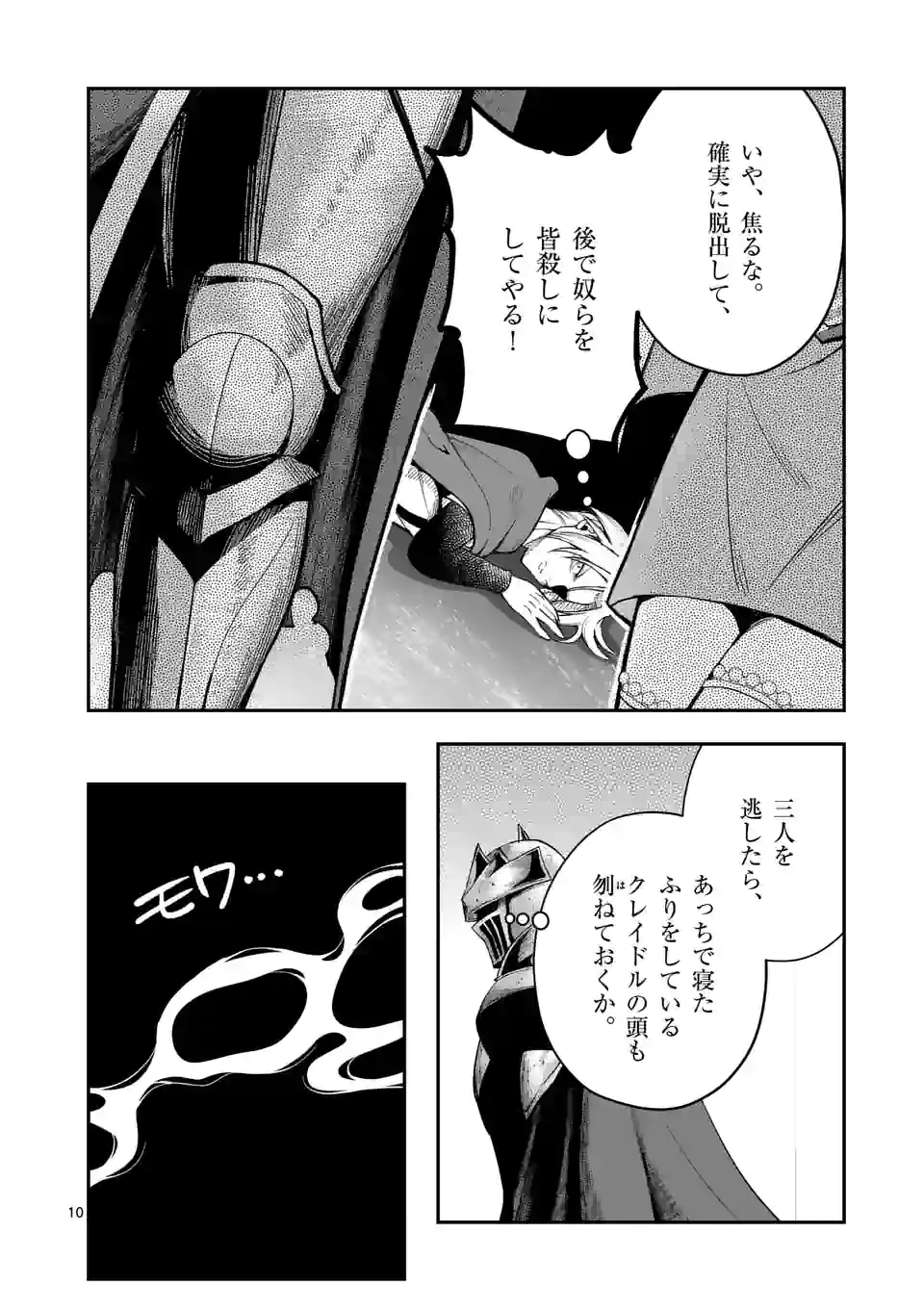 元将軍のアンデッドナイト 第12.1話 - Page 10