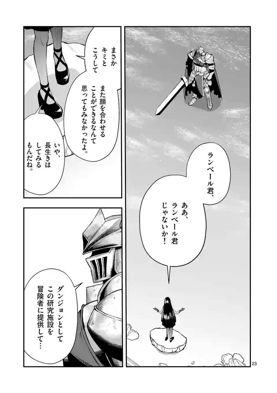 元将軍のアンデッドナイト 第13.2話 - Page 11