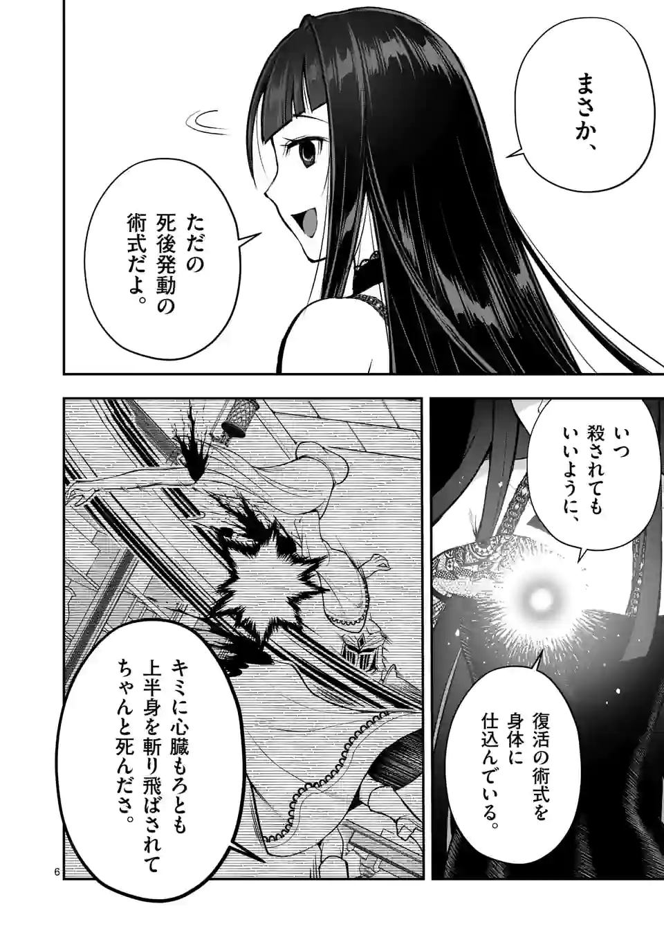 元将軍のアンデッドナイト 第14.1話 - Page 6