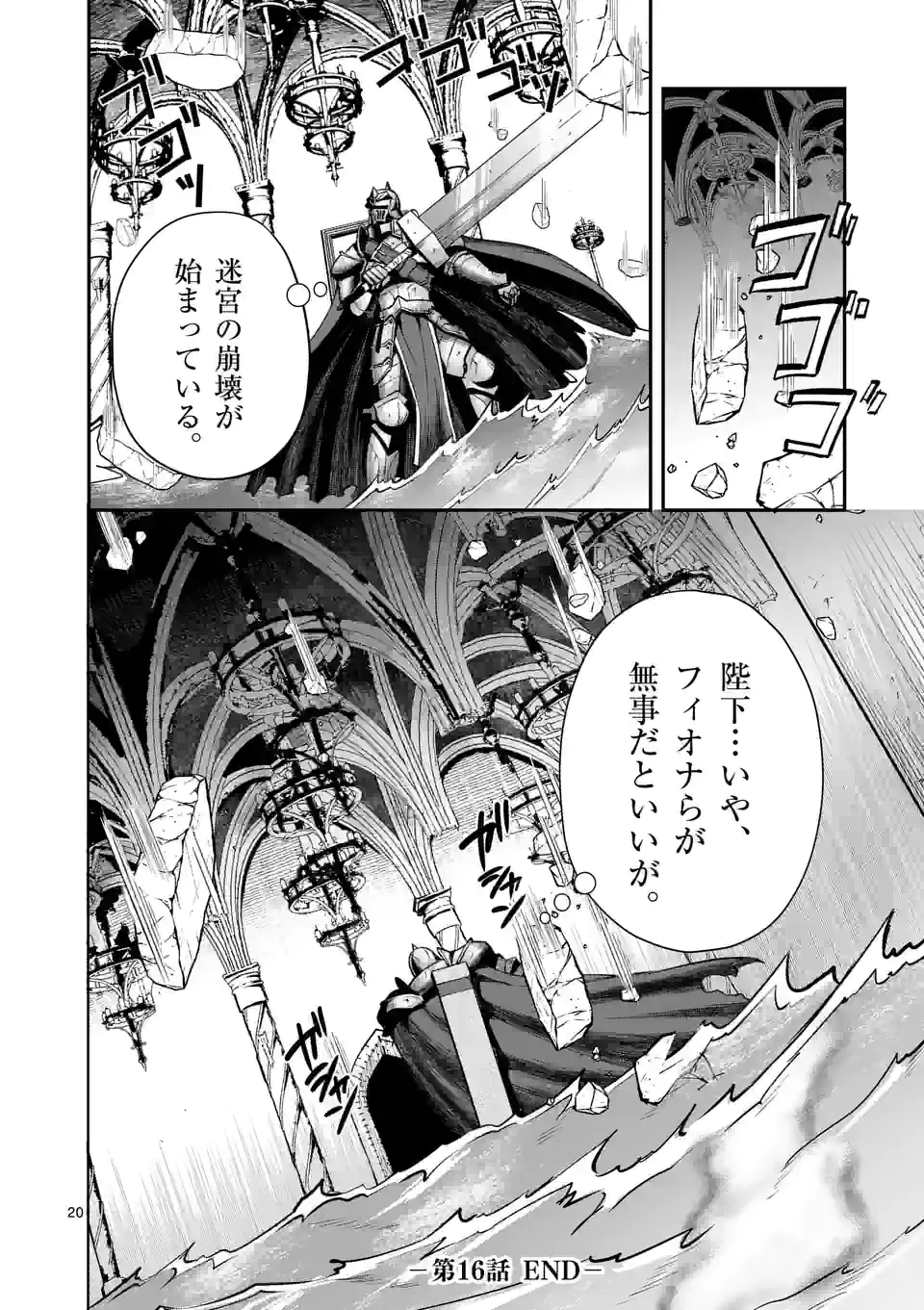 元将軍のアンデッドナイト 第16.2話 - Page 11