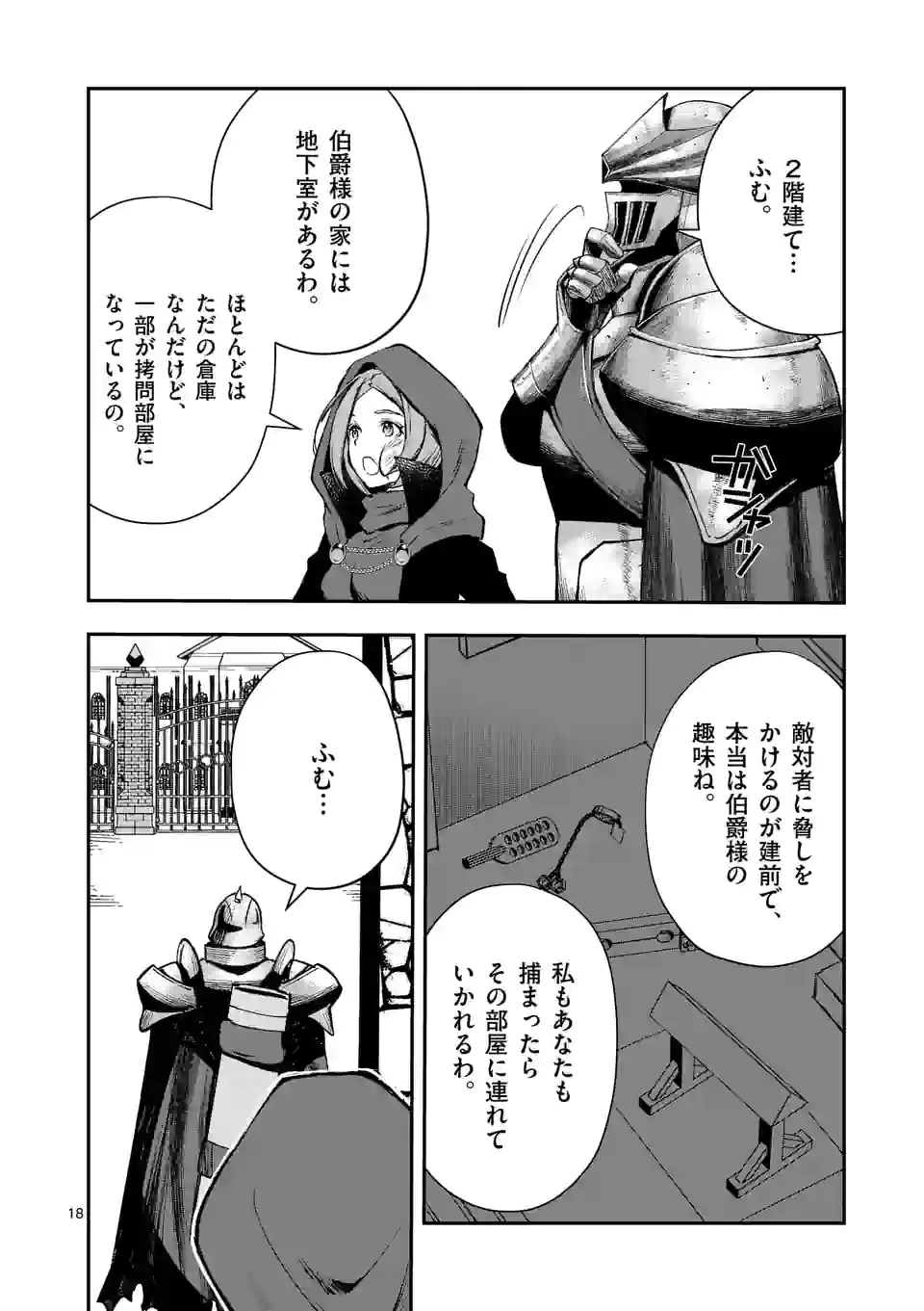 元将軍のアンデッドナイト 第18.2話 - Page 7