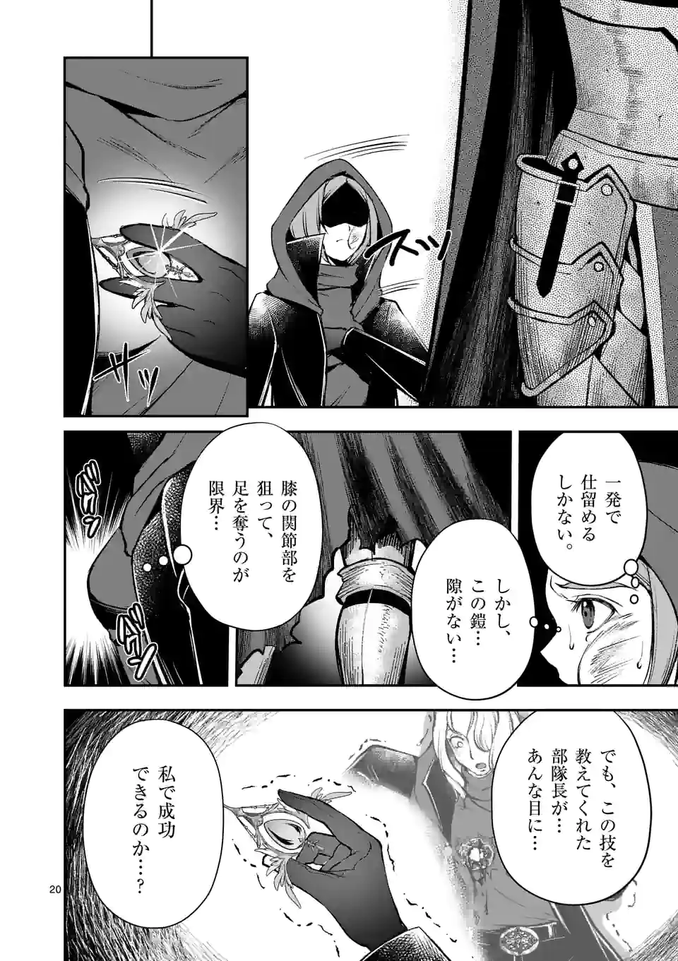 元将軍のアンデッドナイト 第18.2話 - Page 9