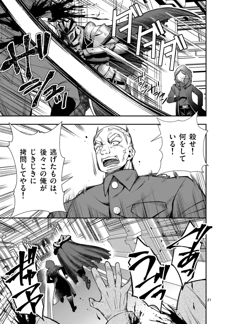 元将軍のアンデッドナイト 第19.2話 - Page 11