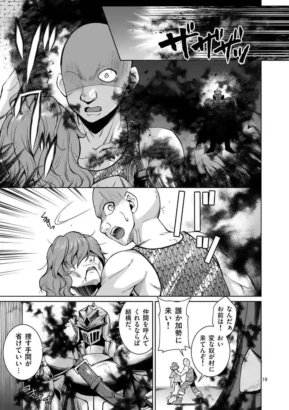 元将軍のアンデッドナイト 第2.2話 - Page 6