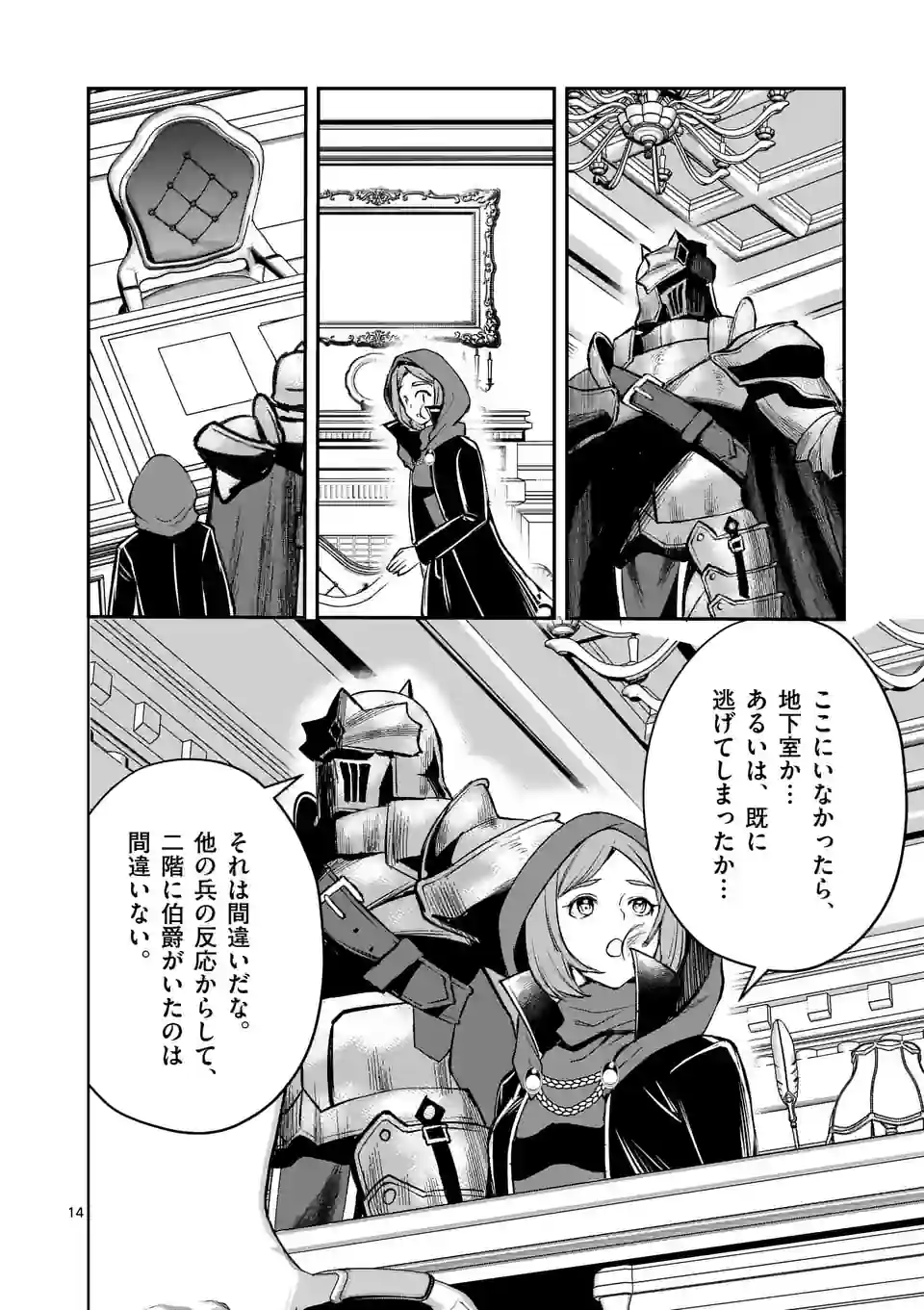 元将軍のアンデッドナイト 第20.2話 - Page 2