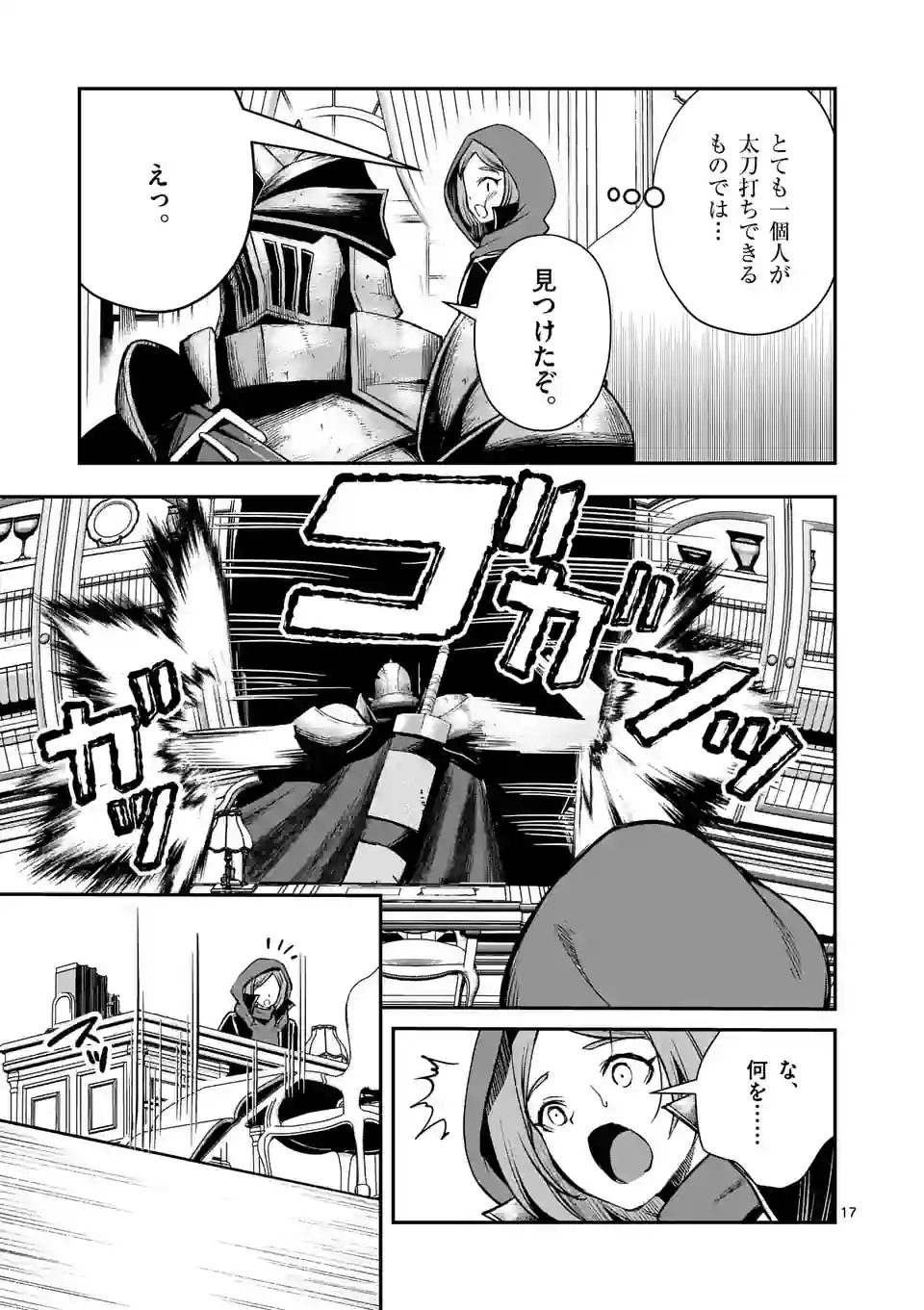 元将軍のアンデッドナイト 第20.2話 - Page 5