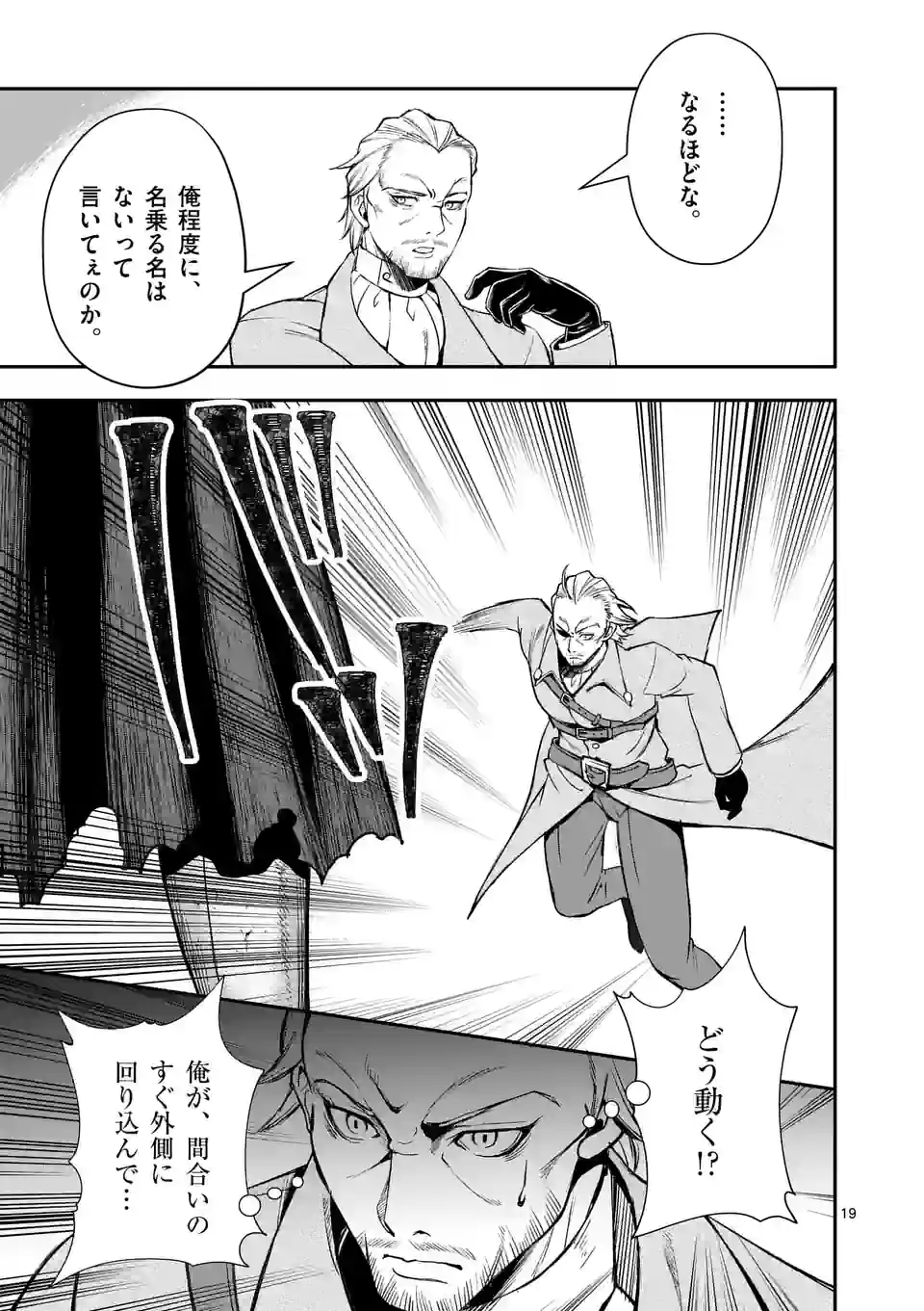 元将軍のアンデッドナイト 第21.2話 - Page 6