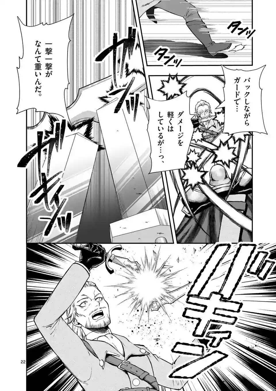 元将軍のアンデッドナイト 第21.2話 - Page 9