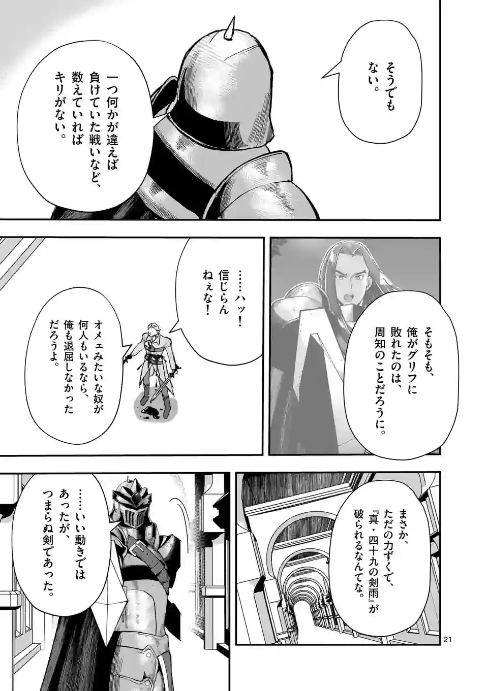 元将軍のアンデッドナイト 第22.2話 - Page 6