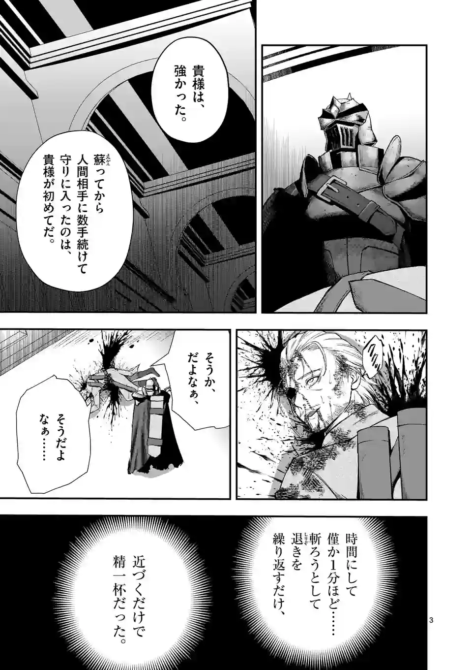 元将軍のアンデッドナイト 第23.1話 - Page 3