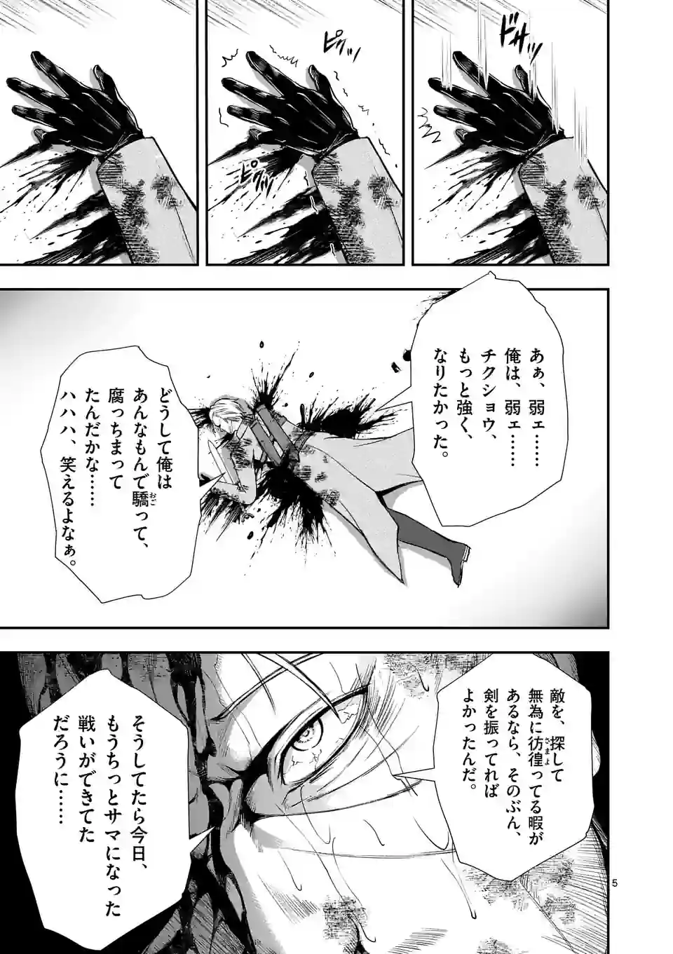 元将軍のアンデッドナイト 第23.1話 - Page 5