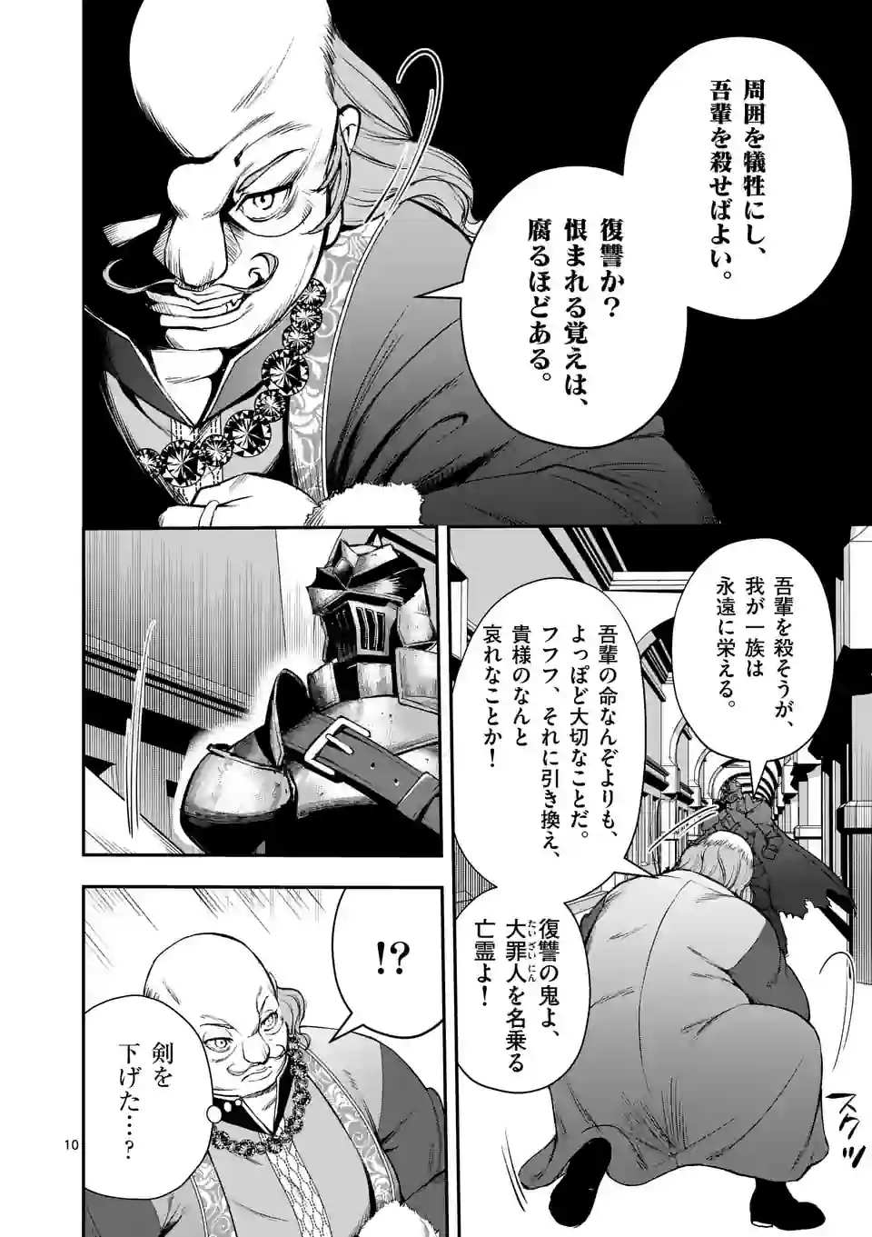 元将軍のアンデッドナイト 第23.1話 - Page 10