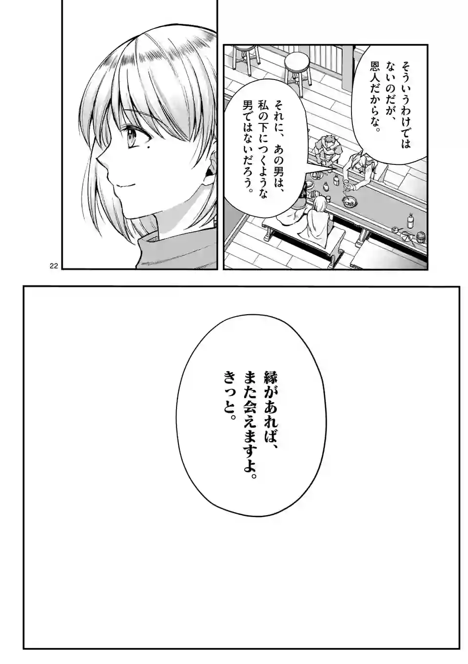 元将軍のアンデッドナイト 第23.2話 - Page 11