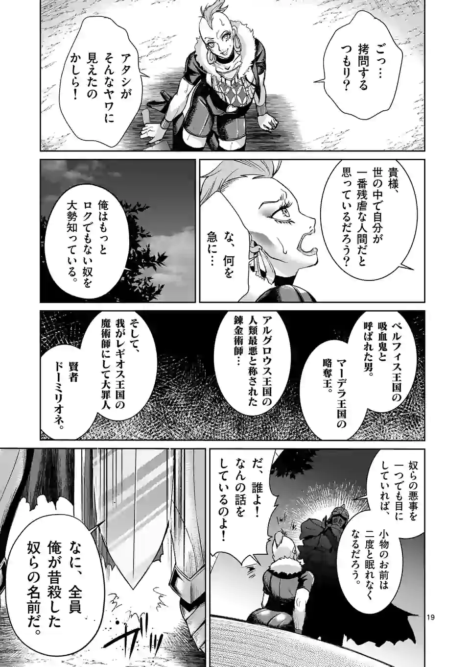 元将軍のアンデッドナイト 第3.2話 - Page 5