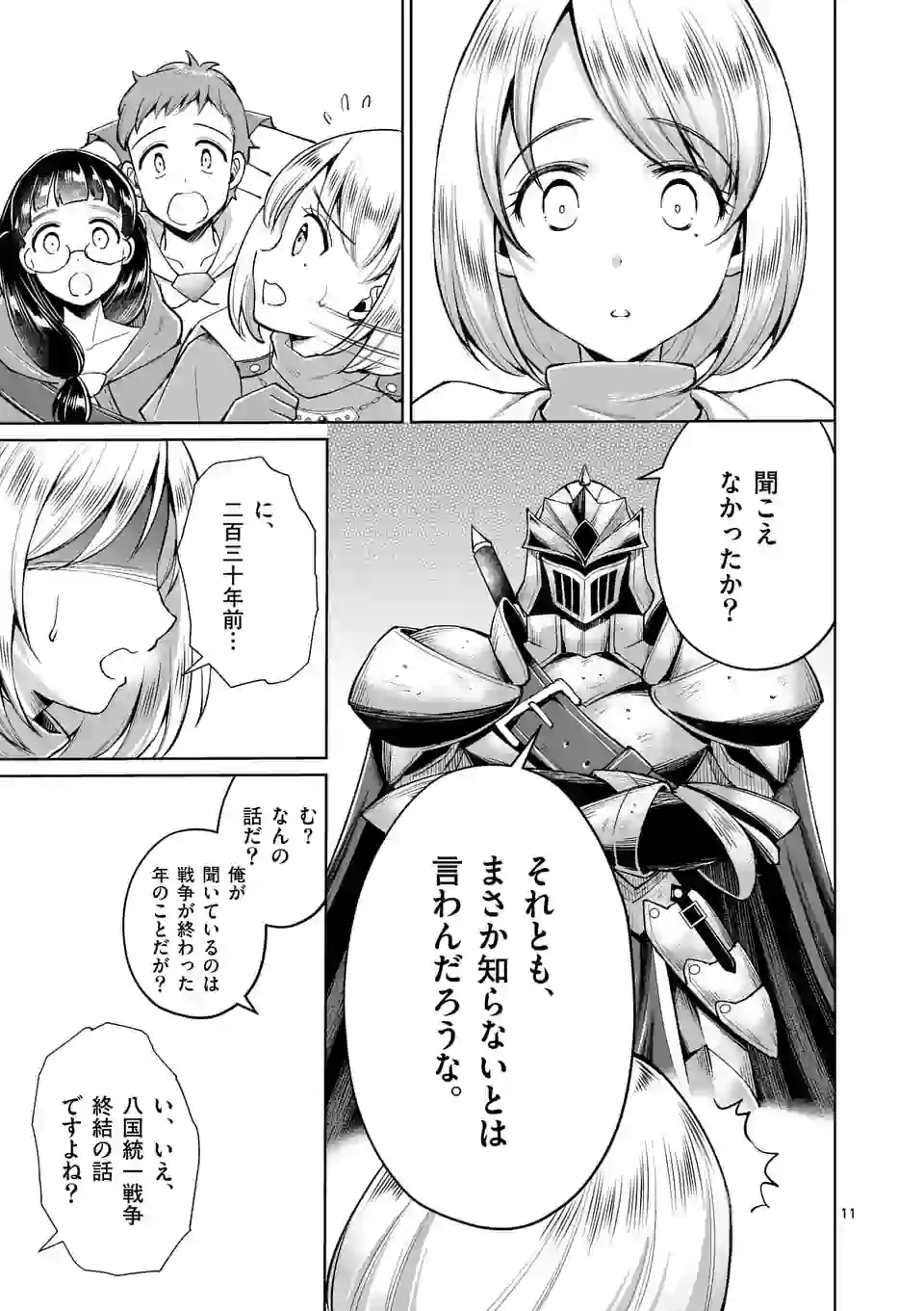 元将軍のアンデッドナイト 第4.1話 - Page 11