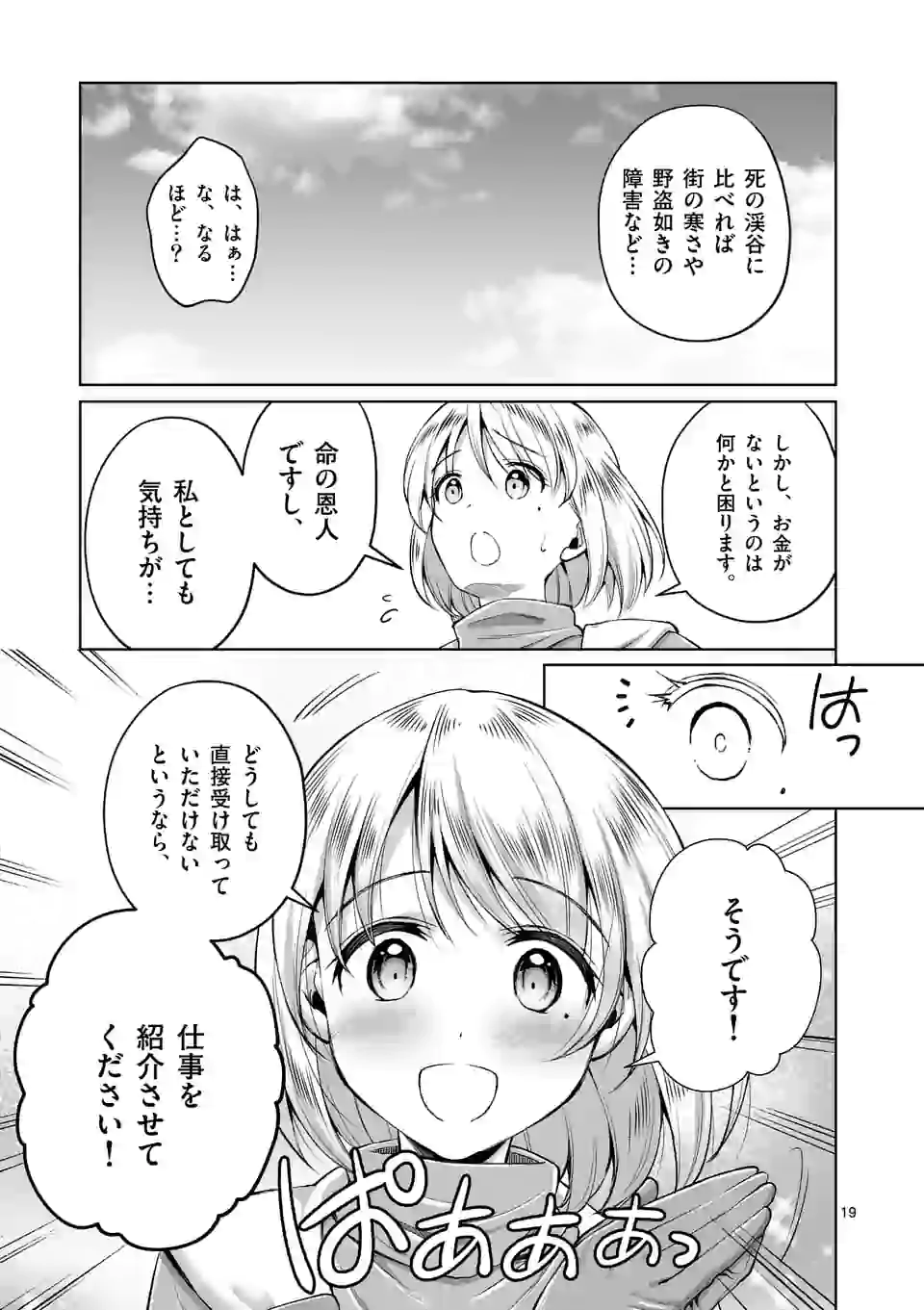 元将軍のアンデッドナイト 第4.2話 - Page 7