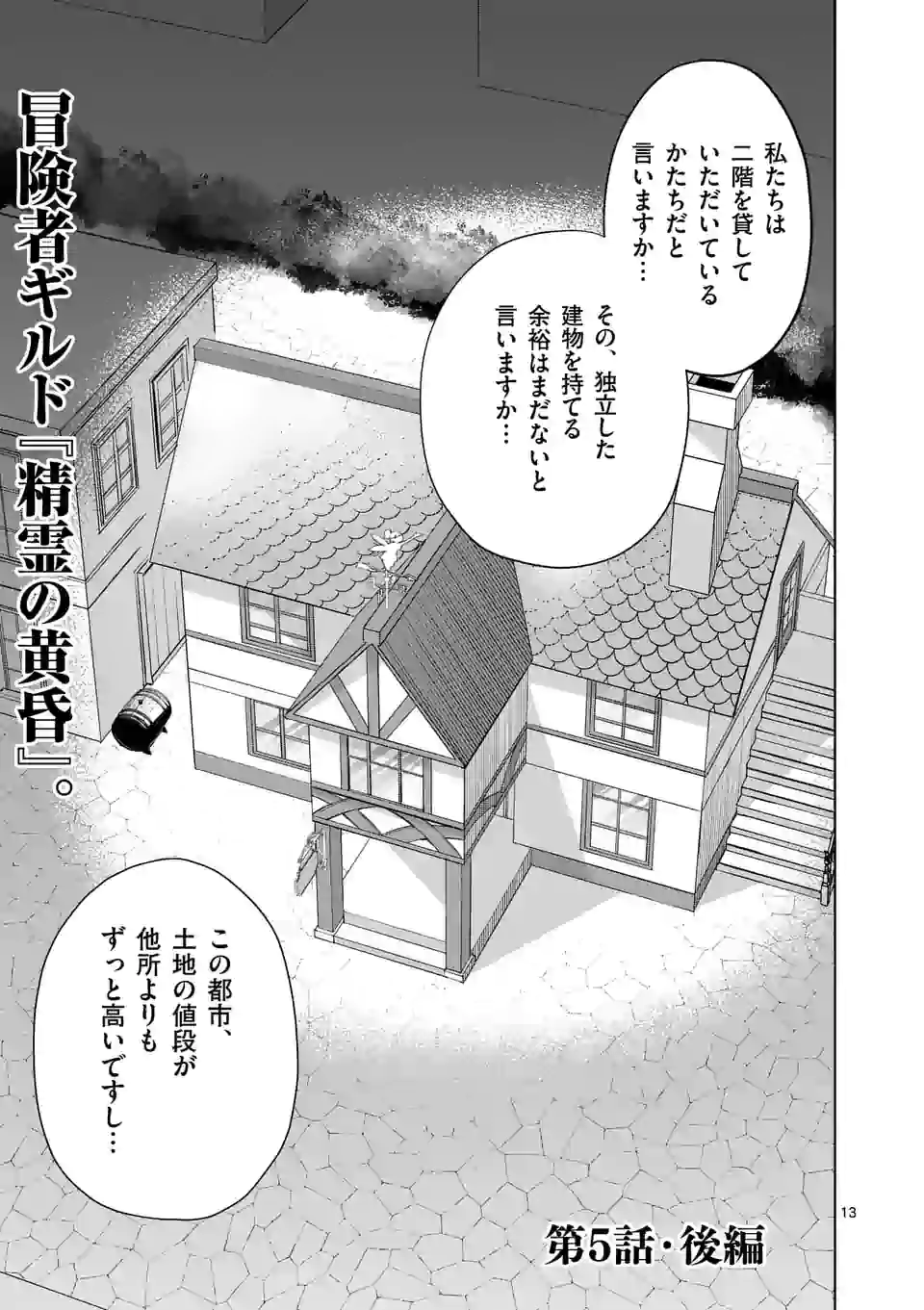 元将軍のアンデッドナイト 第5.2話 - Page 1