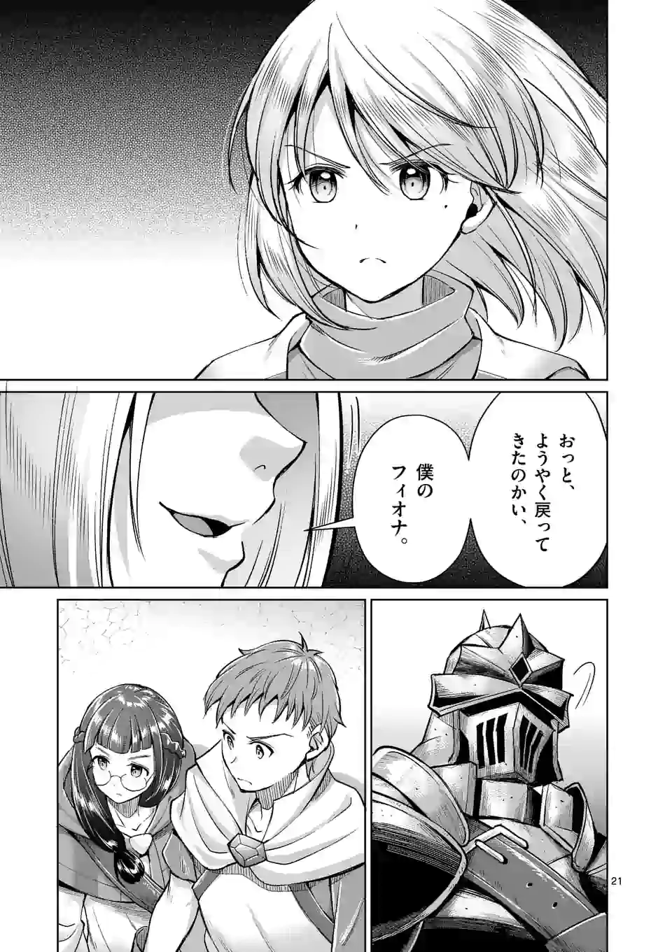 元将軍のアンデッドナイト 第5.2話 - Page 9