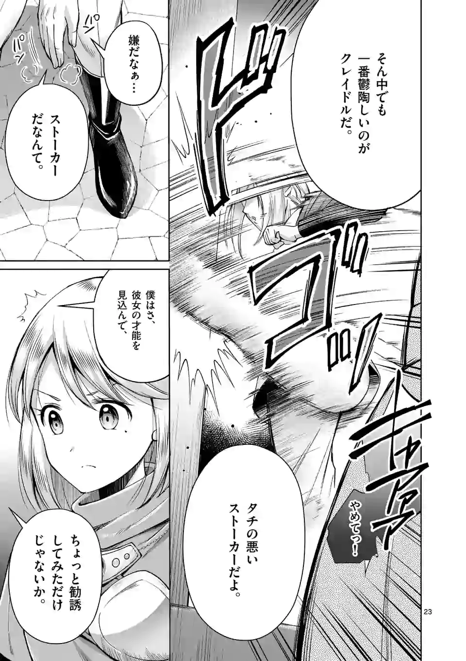 元将軍のアンデッドナイト 第5.2話 - Page 11