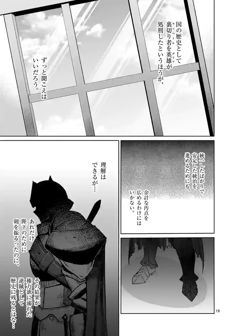 元将軍のアンデッドナイト 第7.2話 - Page 6