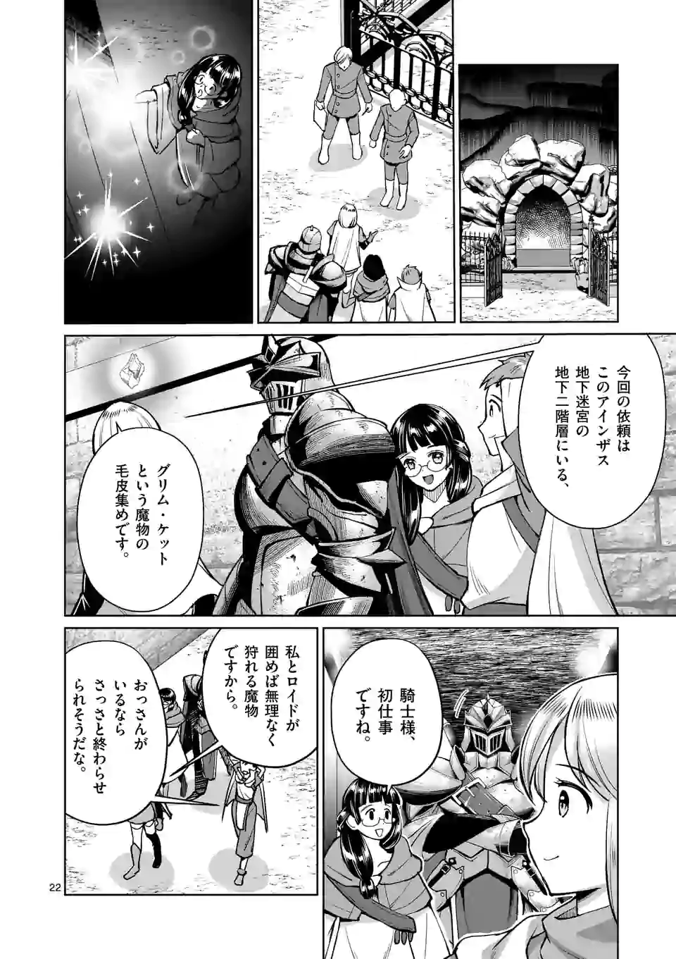 元将軍のアンデッドナイト 第7.2話 - Page 9