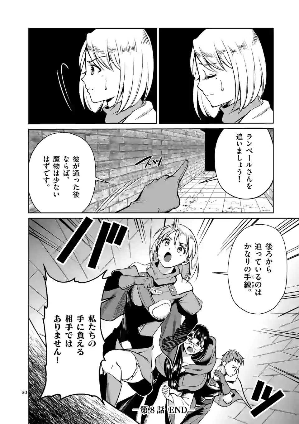 元将軍のアンデッドナイト 第8.2話 - Page 18