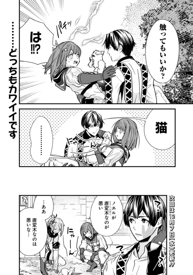 元勇者は静かに暮らしたい 第17.5話 - Page 4