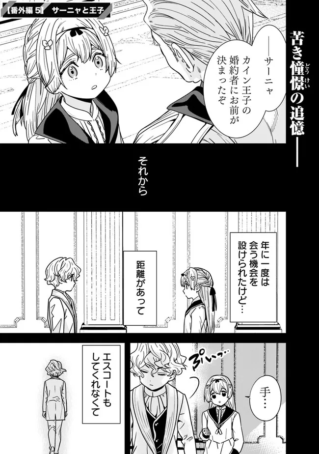 元勇者は静かに暮らしたい 第19.5話 - Page 2